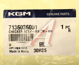 Изображение 4, 7136036001 Ограничитель двери SSANGYONG G4 Rexton (20-) задний правый OE