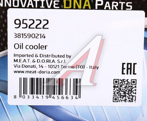 Радиатор CITROEN C4 (04-) масляный MEAT&DORIA, V864374580,
                                                          фото 5 Изображение 5, 95222 Радиатор CITROEN C4 (04-) масляный MEAT&DORIA
