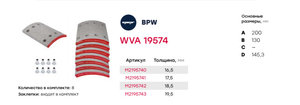 Изображение 2, M2195740 Накладка тормозной колодки BPW (300x200) стандарт 64 отв. 8x15/93251 (8шт.) MARSHALL