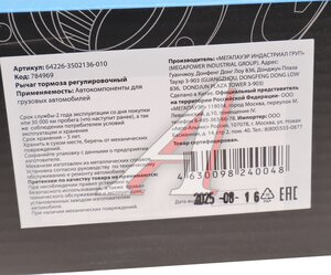 Изображение 7, 350-34-028 Рычаг тормоза регулировочный МАЗ автомат левый узкий шлиц (эвольв.) MEGAPOWER