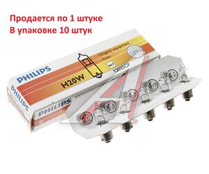 Изображение 3, 12025CP Лампа 12V H20W BA9s PHILIPS