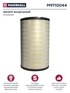 Изображение 1, M9710044 Элемент фильтрующий КАМАЗ воздушный ЕВРО-3 MARSHALL