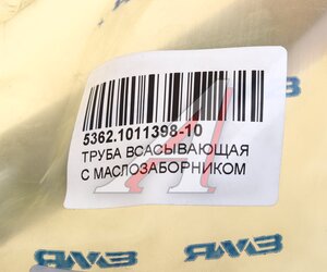 Изображение 3, 5362.1011398-10 Маслоприемник ЯМЗ-5362 АВТОДИЗЕЛЬ