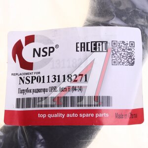 Изображение 3, NSP0113118271 Патрубок OPEL Astra H (04-) радиатора нижний NSP