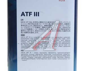 Изображение 3, 4637493 Масло трансмиссионное ATF 3 DEXRON III синт.1л MICHI