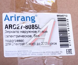 Изображение 4, ARG278085L Зеркало боковое CHEVROLET Lacetti (04-) левое ARIRANG