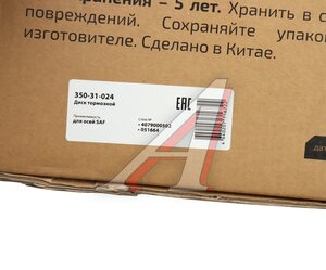 Изображение 6, 350-31-024 Диск тормозной SAF SKRB9022K01 (SK7) (430х45х130мм) (1шт.) MEGAPOWER