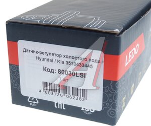 Изображение 5, 80030LSI Клапан HYUNDAI Sonata (95-98) холостого хода LEDO