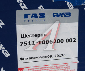 Изображение 3, 7511.1006200-02 Шестерня ЯМЗ-236, 238, 236НЕ2/БЕ2, 238НЕ2/ДЕ2, 7511, 7601 распредвала в сборе 2шт.АВТОДИЗЕЛЬ