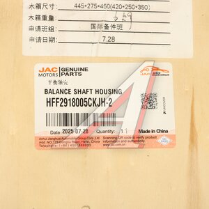 Изображение 8, HFF2918005CKJH-2 Башмак JAC N350 балансира OE