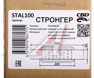 Изображение 4, STAL100 Стронгер L=300мм (внешн.d=76мм, внутр.d=50мм) жаброобразный CBD