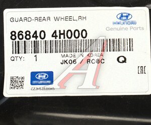 Изображение 3, 86840-4H000 Подкрылок HYUNDAI Starex H-1 задний правый OE