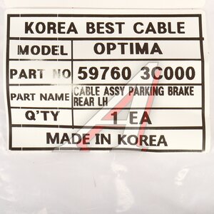 Изображение 5, 59760-3C000 Трос стояночного тормоза KIA Magentis (00-) левый (барабан) INFAC