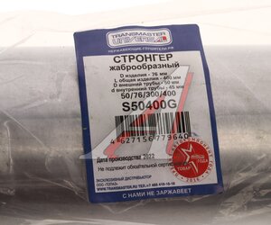 Изображение 3, S50400G Стронгер L=400мм (внешн.d=76мм, внутр.d=50мм) жаброобразный TRANSMASTER
