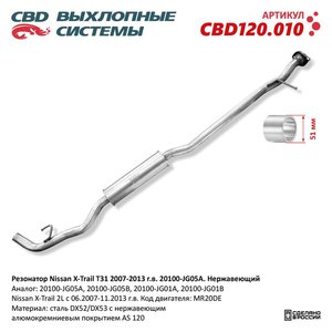 Изображение 1, CBD120.010 Глушитель NISSAN X-Trail (07-) средняя часть CBD