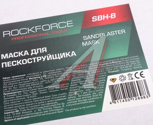 Изображение 5, RF-SBH-B Маска пескоструйщика ROCKFORCE