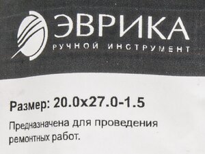 Изображение 2, ER-20027015 Шайба 20.0х27.0х1.5 медная (плоская) ЭВРИКА