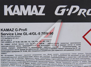 Изображение 2, 253651900 Масло трансмисионное KAMAZ G-Profi Service Line GL-4/GL-5 75W90 20л (ОАО КАМАЗ)