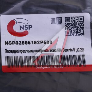 Изображение 3, NSP02865192P500 Рамка KIA Sorento (12-) крепления знака номерного NSP