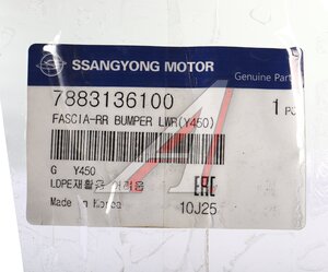 Изображение 5, 7883136100 Бампер SSANGYONG G4 Rexton (20-) задний (нижняя часть) OE