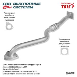 Изображение 1, T-015 Труба приемная глушителя DAEWOO Nexia CBD