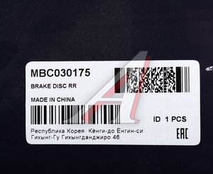 Изображение 7, MBC030175 Диск тормозной KIA Sorento (02-) задний (1шт.) MANDO