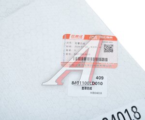 Изображение 4, 8401100LD010 Облицовка радиатора JAC N56 OE