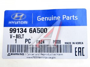 Изображение 3, 99134-6A500 Ремень приводной клиновой 17х900 HYUNDAI HD120 кондиционера OE