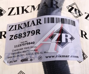 Изображение 5, Z68379R Патрубок BMW X5 (E70) системы охлаждения ZIKMAR