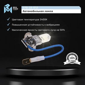 Изображение 6, 370-33-012 Лампа 12V H3 55W PK22s Standart MEGAPOWER