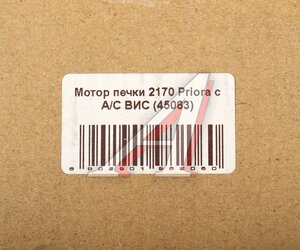 Изображение 4, 21700-8118020-10 Мотор отопителя ВАЗ-2170 в сборе с крыльчаткой