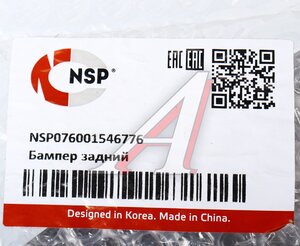 Изображение 5, NSP076001546776 Бампер RENAULT Logan (05-09) задний NSP