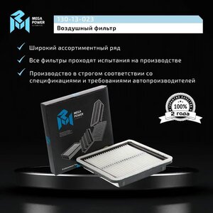 Изображение 6, 130-13-023 Фильтр воздушный SUBARU Forester (08-), Impreza (08-), Legacy, Outback, Tribeca, XV MEGAPOWER