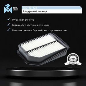 Изображение 6, 130-13-127 Фильтр воздушный SUZUKI Grand Vitara JB (1.6/2.0) MEGAPOWER