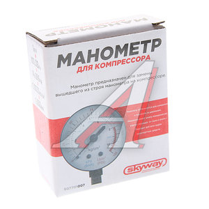Изображение 2, S07701007 Манометр компрессора 10.2атм. SKYWAY