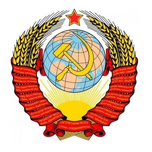Изображение 2, VRC 233 Наклейка виниловая "Герб СССР" MASHINOKOM