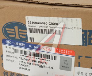 Изображение 5, 3530040-896-C00/A Камера тормоза FAW 3250 (6х6) правая среднего моста OE