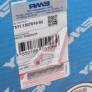 Изображение 7, 7511.1307010-02 Насос водяной ЯМЗ-7511 (аналог 7511.1307010-03, 04) АВТОДИЗЕЛЬ