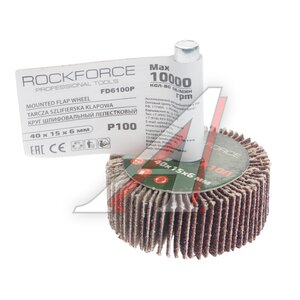 Изображение 1, RF-FD6100Р Круг шлифовальный лепестковый 40х15х6мм (№100) ROCKFORCE