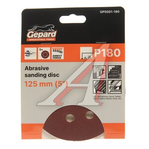 Изображение 1, GP5001-180 Бумага наждачная на липучке D125 P180 8 отверстий 5шт. GEPARD