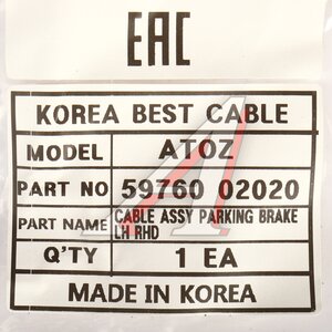 Изображение 5, 59760-02020 Трос стояночного тормоза HYUNDAI Atoz (98-) левый INFAC