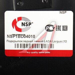 Изображение 3, NSP1BD04010 Подкрылок ЛАДА Largus (12-) задний левый NSP