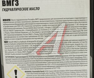 Изображение 2, 40633069 Масло гидравлическое ВМГЗ 20л РОСНЕФТЬ