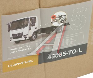 Изображение 7, 43085-TO-L Комплект для ТО КАМАЗ Компас-5/6 (большой) ОЕ