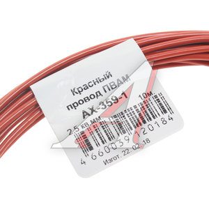 Изображение 2, AX3591 Провод монтажный ПВАМ 10м (сечение 2.5 кв.мм) красный CARGEN