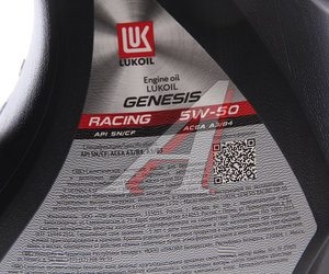 Изображение 2, 3173718 Масло моторное GENESIS RACING 5W50 синт.4л ЛУКОЙЛ