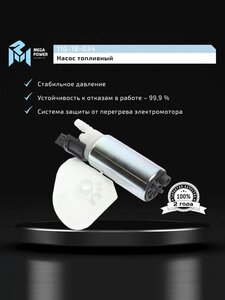Изображение 7, 110-18-034 Насос топливный ЛАДА Largus RENAULT Logan (вставка, с сеткой) MEGAPOWER
