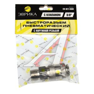 Изображение 3, SE1-3SM Переходник для компрессора M3/8" быстросъемный с клапаном наружная резьба