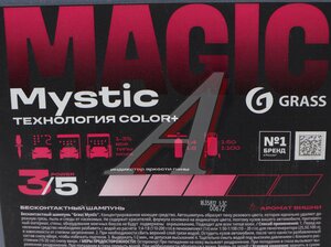 Изображение 2, 110561 Шампунь для бесконтактной мойки 22.5кг Grass Mystic GRASS