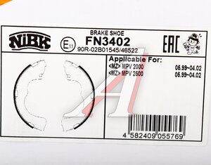 Изображение 6, FN3402 Колодки тормозные MAZDA MPV (99-06) задние барабанные (4шт.) NIBK